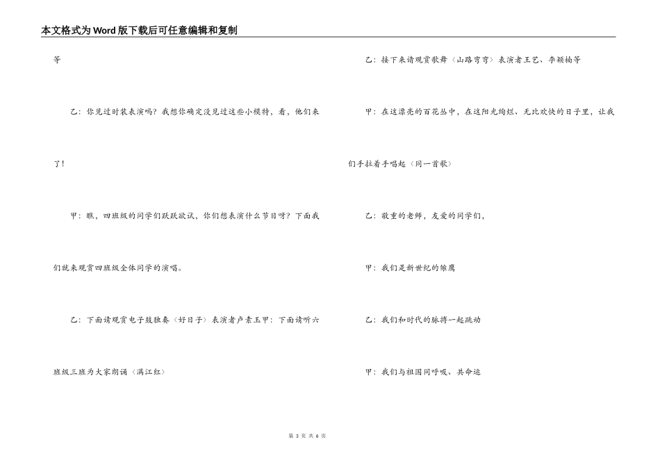 六一节目串词_第3页