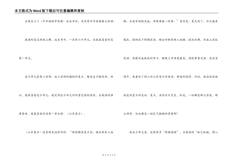 国学诵读读后感_第3页