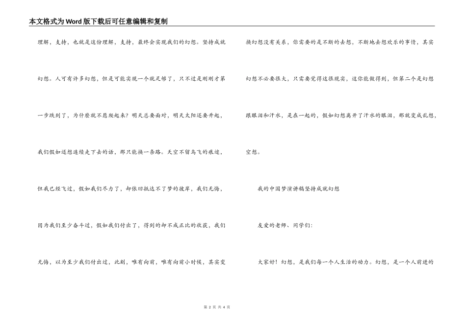 我的中国梦演讲稿 坚持成就梦想_第2页