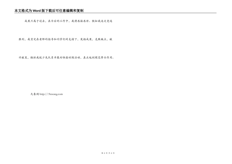 大队干部候选人竞选演说_第2页