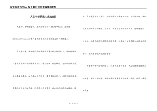 大队干部候选人竞选演说