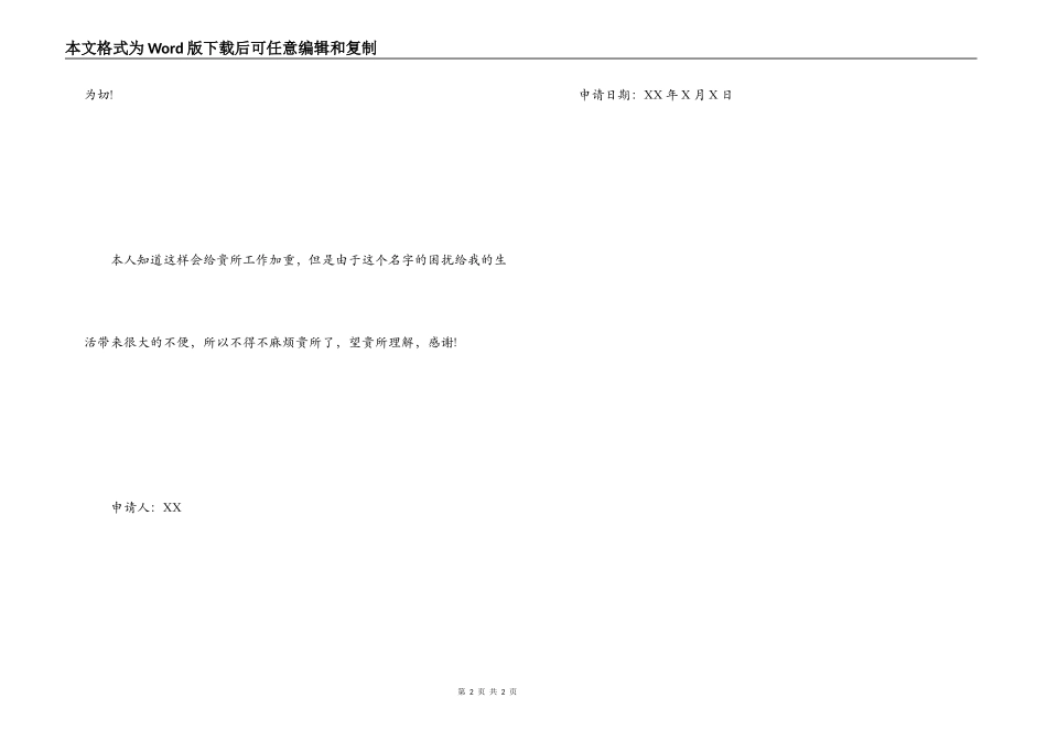 更改姓名申请书范文_第2页