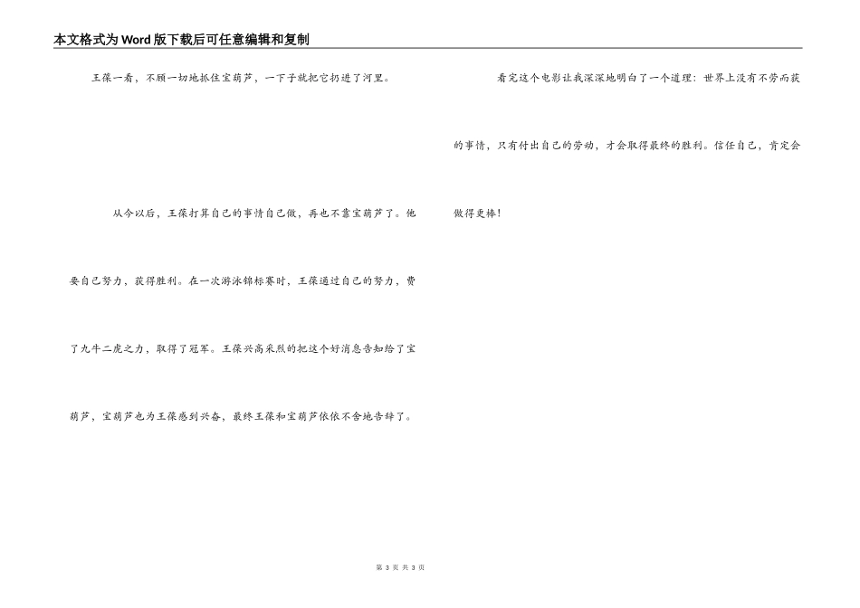宝葫芦的秘密观后感_第3页