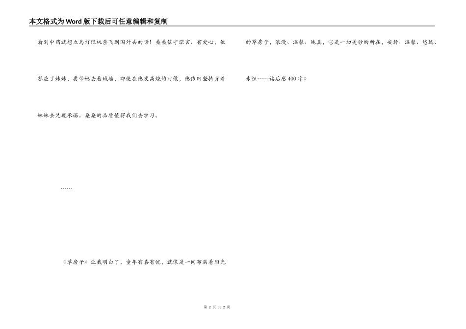 《草房子》读后感400字_第2页