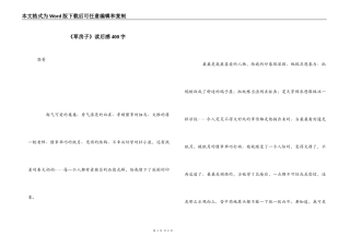 《草房子》读后感400字