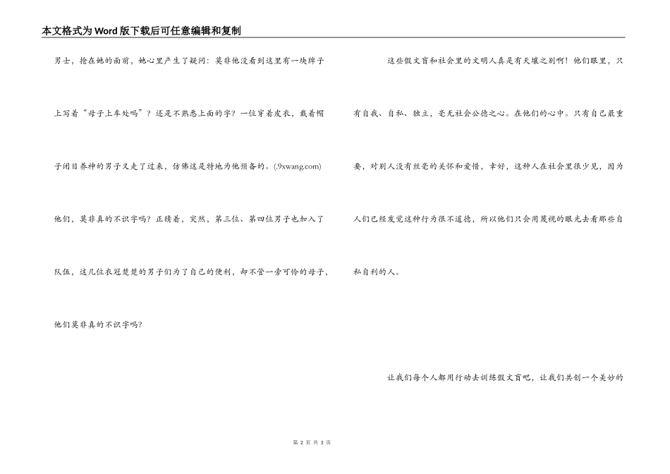 假文盲读后感_第2页
