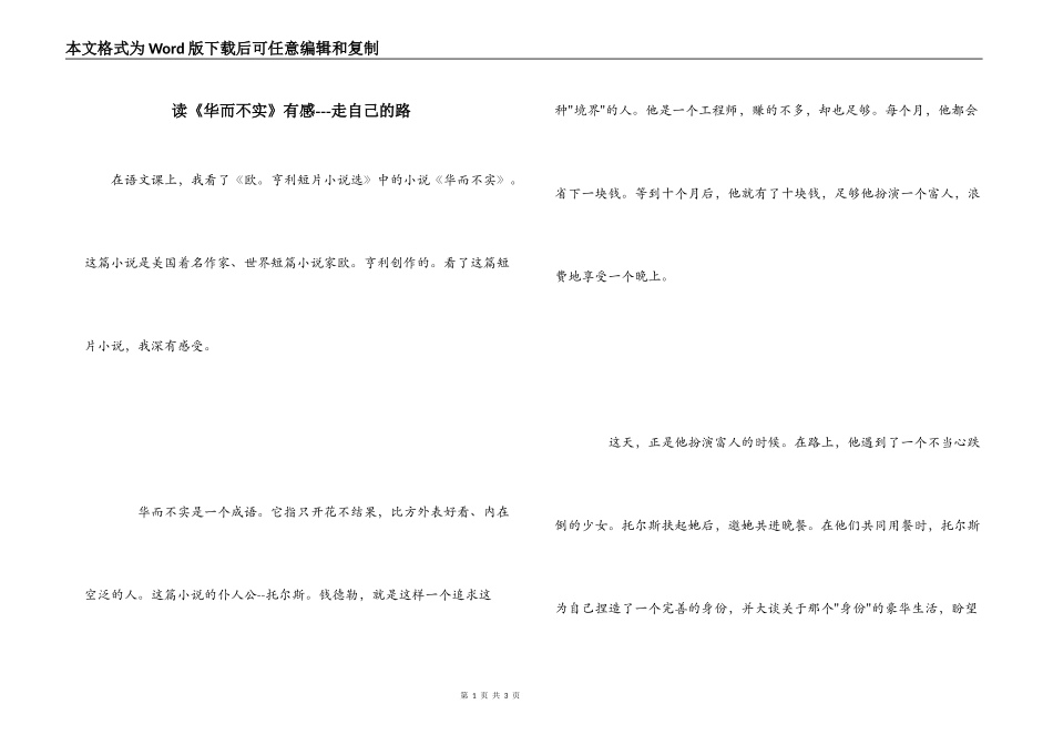 读《华而不实》有感---走自己的路_第1页