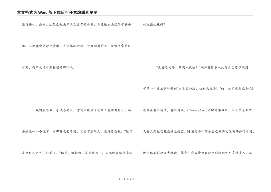 读《华而不实》有感---走自己的路_第2页