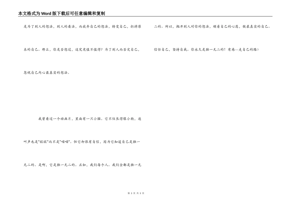 读《华而不实》有感---走自己的路_第3页