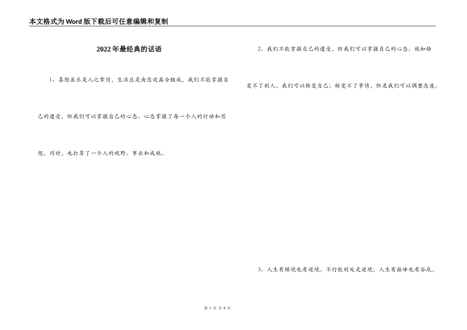 2022年最经典的话语_1_第1页