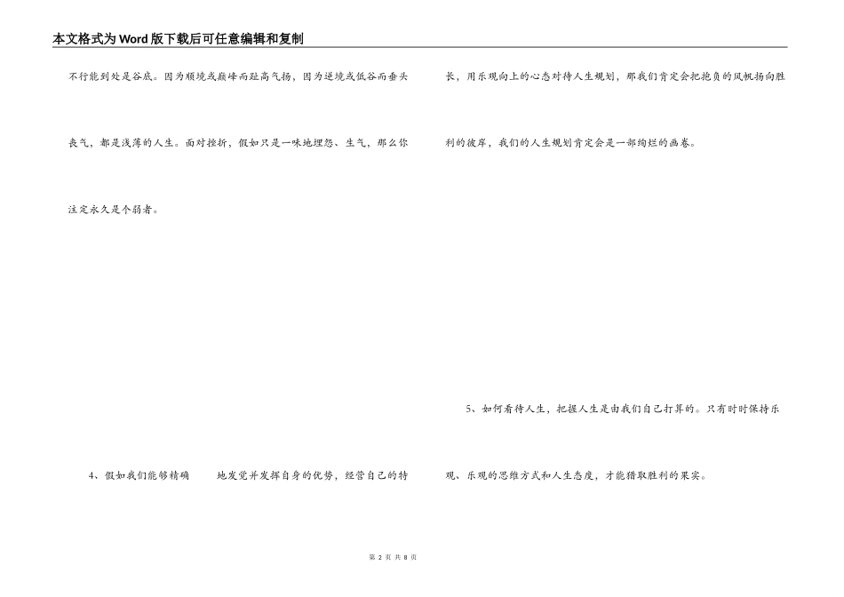 2022年最经典的话语_1_第2页