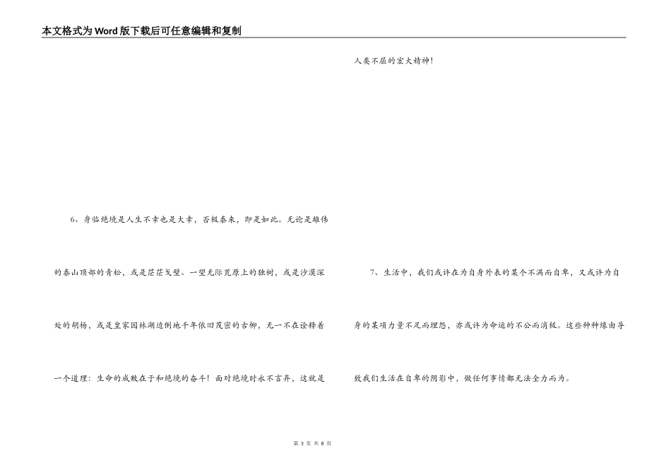 2022年最经典的话语_1_第3页