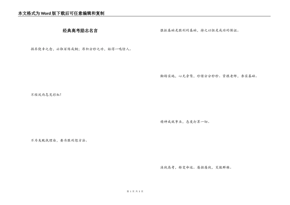 经典高考励志名言_第1页