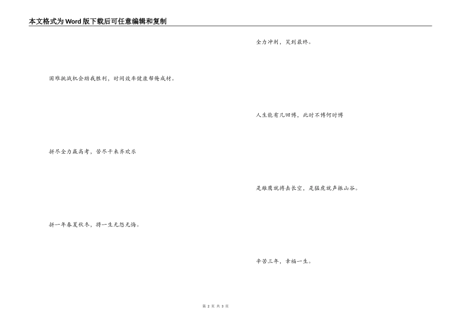 经典高考励志名言_第2页