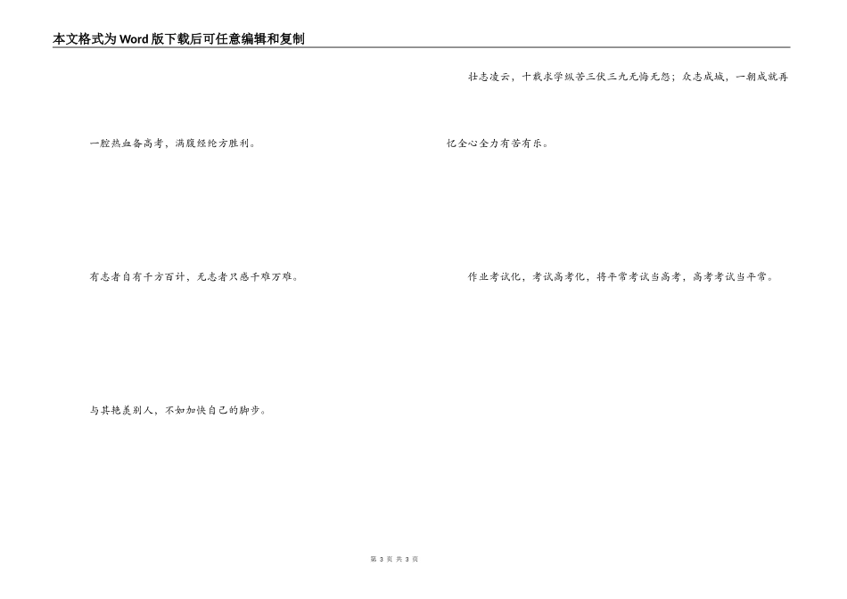 经典高考励志名言_第3页