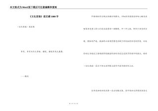 《文化苦旅》读后感1000字
