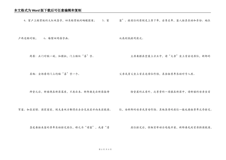 传统婚俗之喜宴篇_第2页