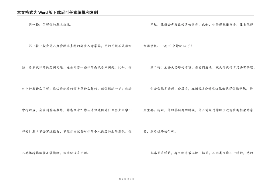 中国银行面试技巧_第2页