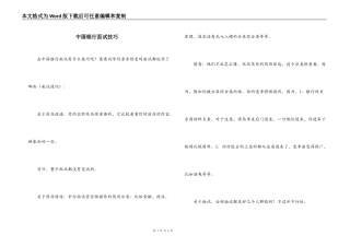 中国银行面试技巧