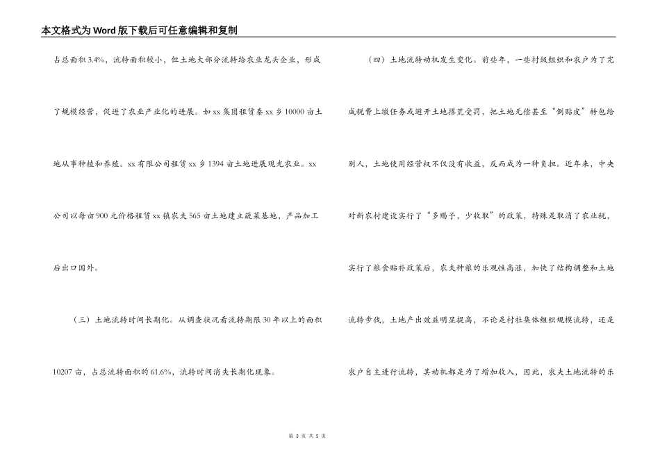 农村土地流转情况调查报告_第3页