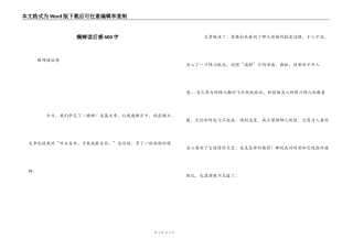 瘸蝉读后感600字