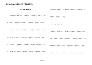 农村网吧调查报告