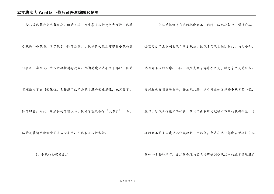 发挥小队干部作用，抓好中队管理_第2页