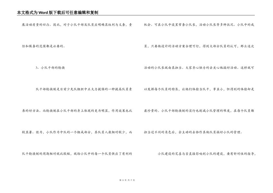 发挥小队干部作用，抓好中队管理_第3页