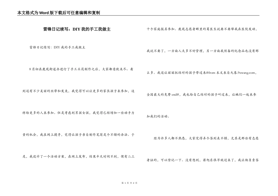 雷锋日记续写：DIY我的手工我做主_第1页