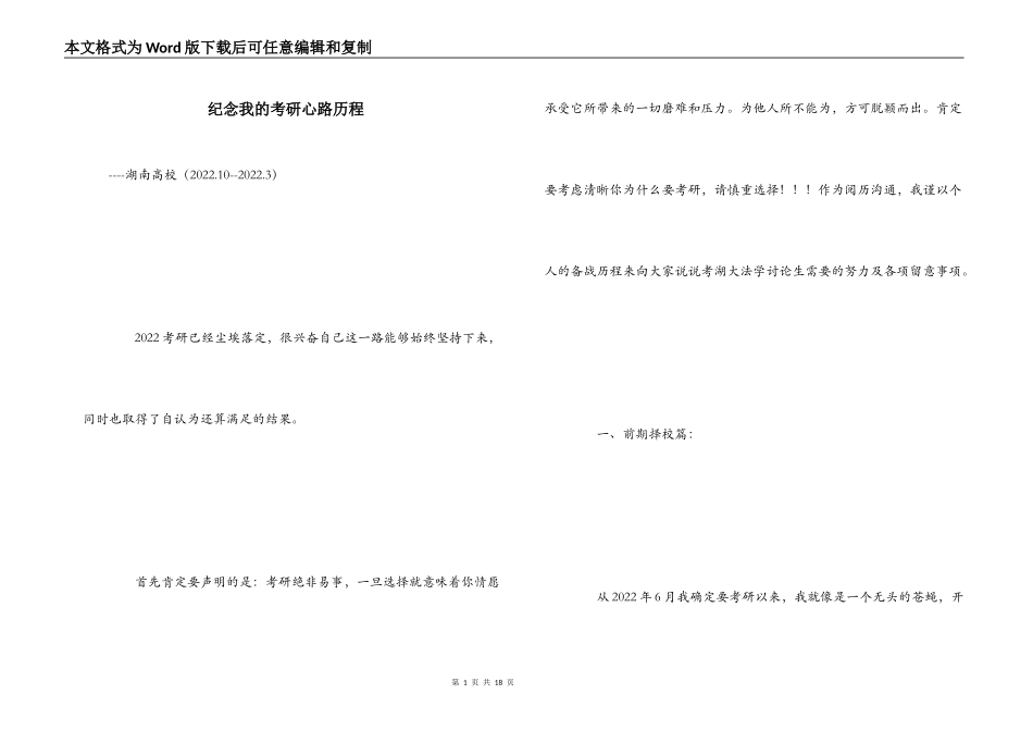 纪念我的考研心路历程_第1页