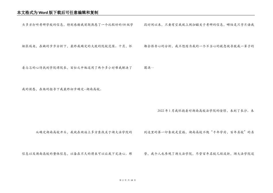 纪念我的考研心路历程_第2页