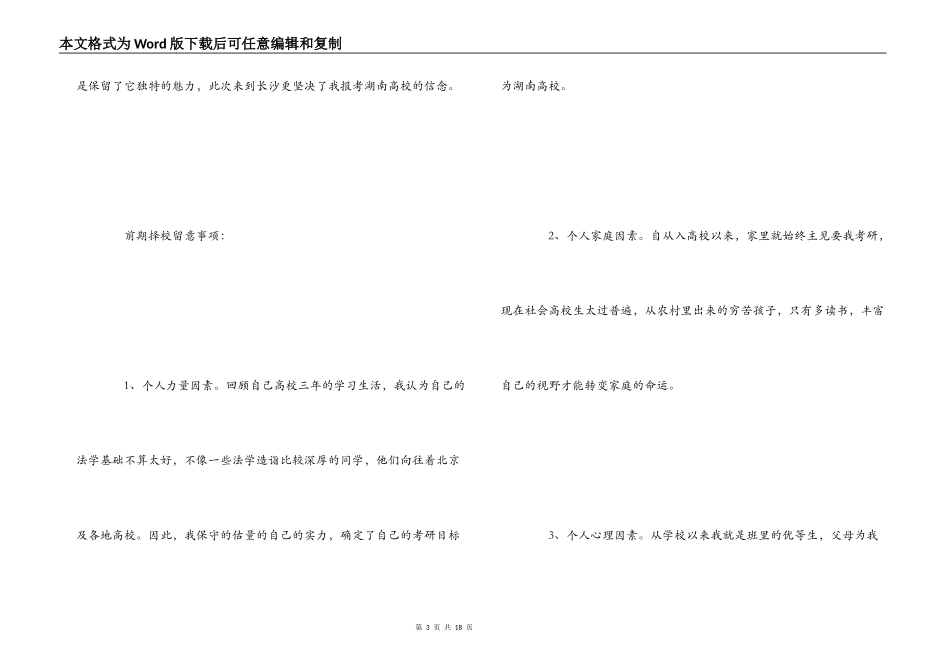 纪念我的考研心路历程_第3页