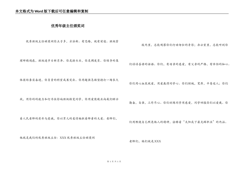 优秀年级主任颁奖词_第1页