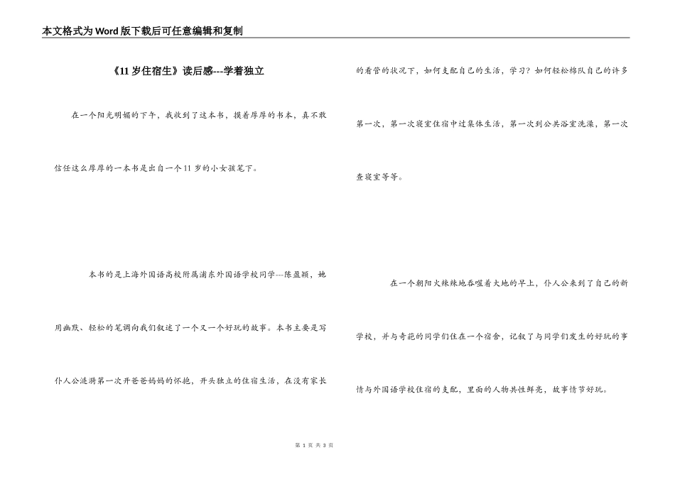 《11岁住宿生》读后感---学着独立_第1页
