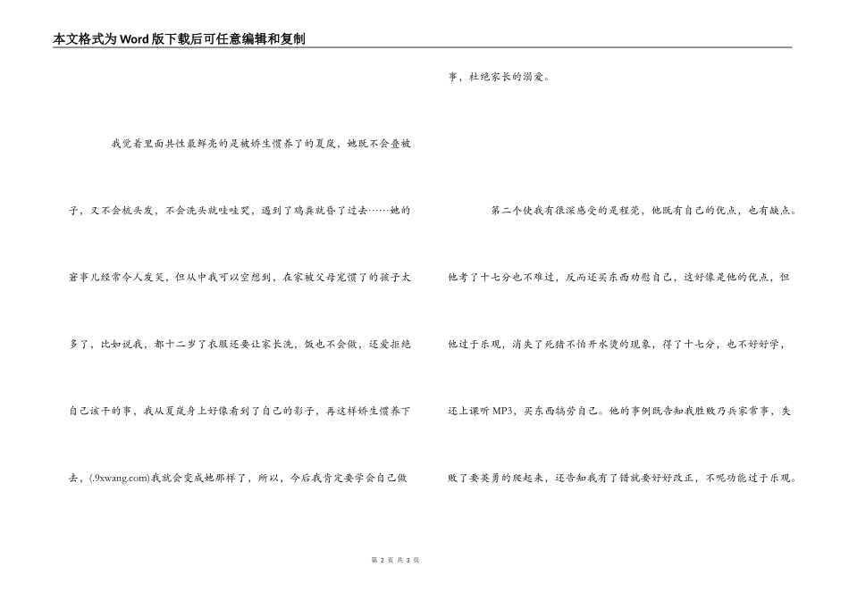 《11岁住宿生》读后感---学着独立_第2页