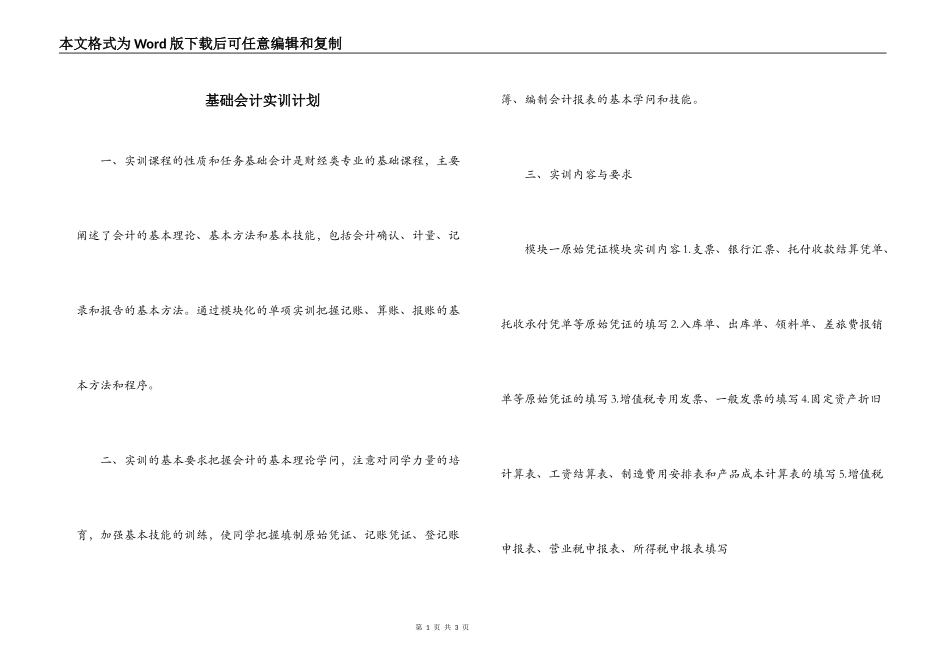 基础会计实训计划_第1页