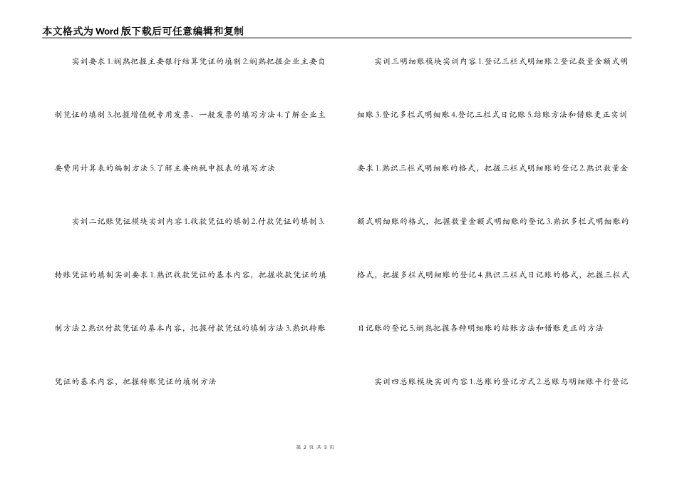 基础会计实训计划_第2页