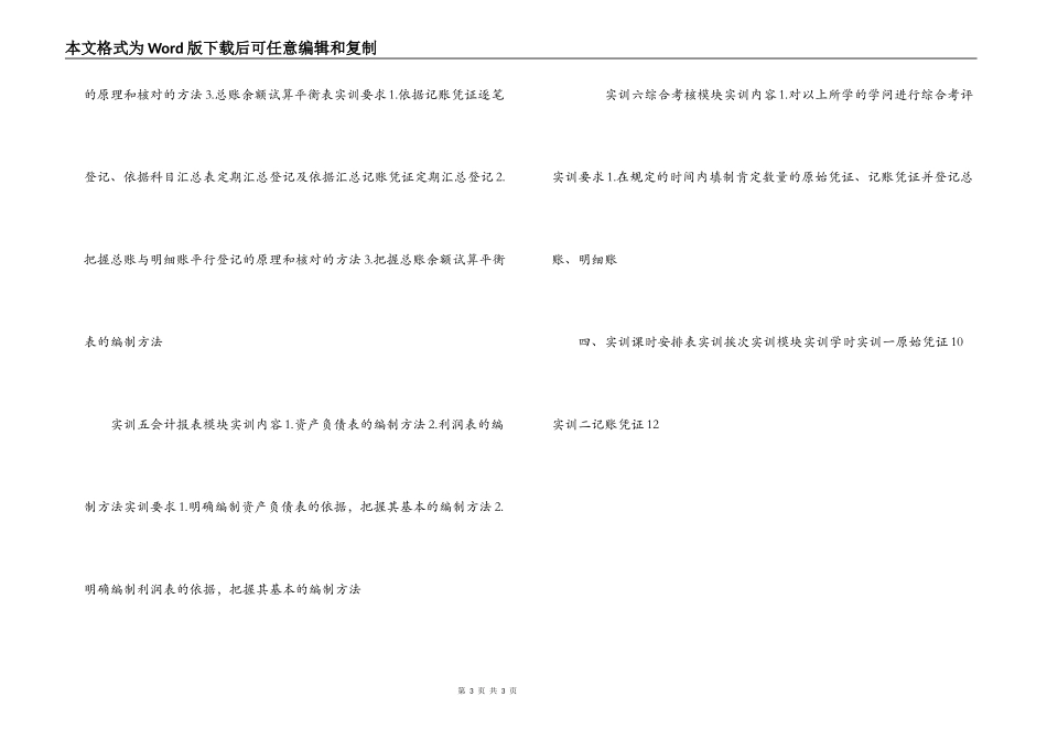 基础会计实训计划_第3页