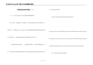 面试经典问答双语版（一）