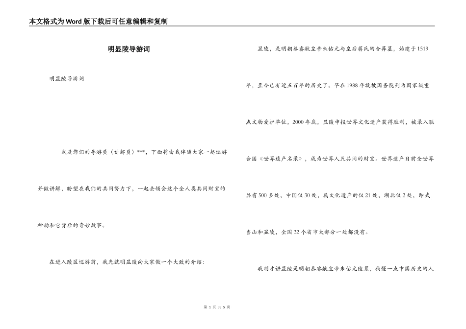 明显陵导游词_第1页