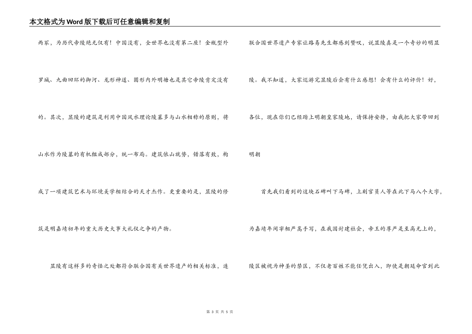 明显陵导游词_第3页