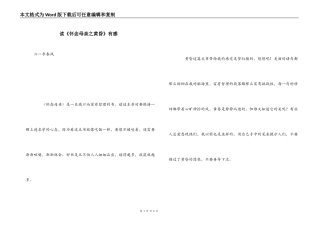 读《怀念母亲之黄昏》有感
