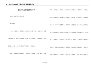 送东阳马生序读后感800字