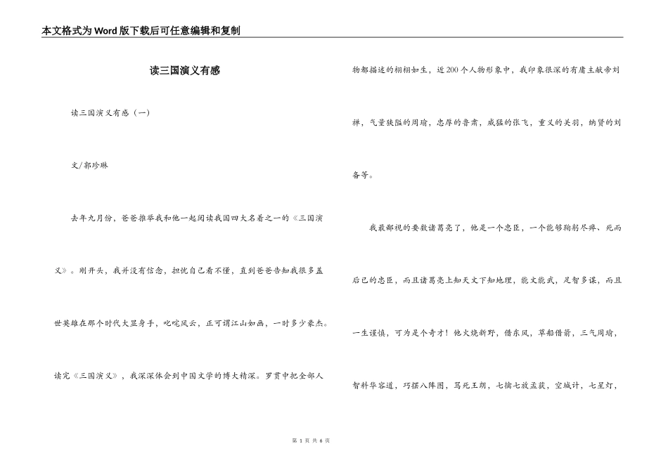 读三国演义有感_第1页