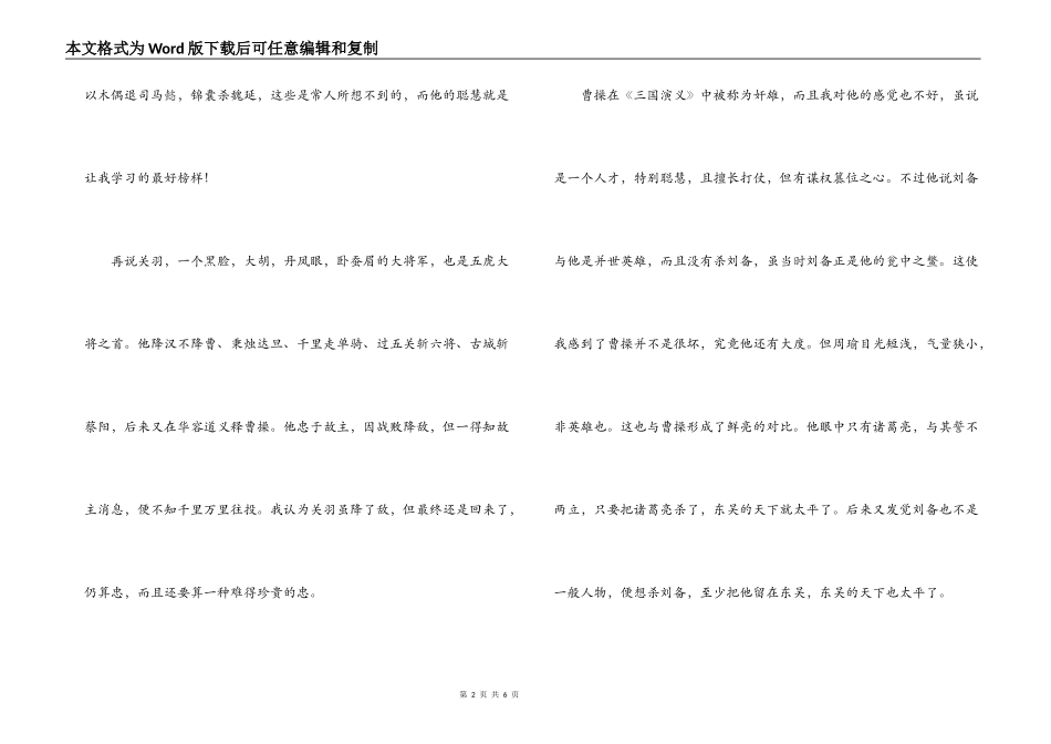 读三国演义有感_第2页