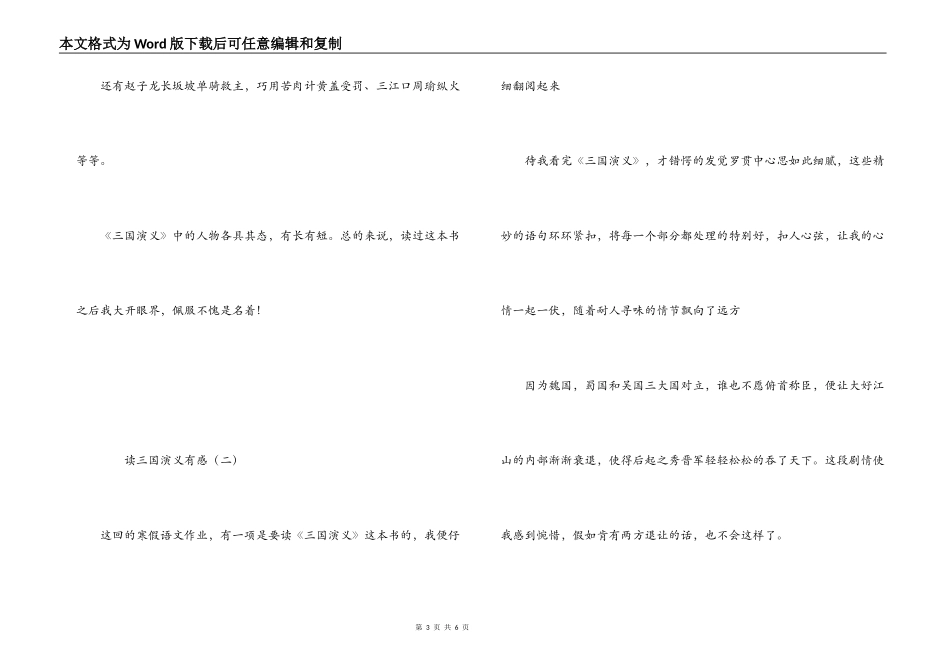 读三国演义有感_第3页