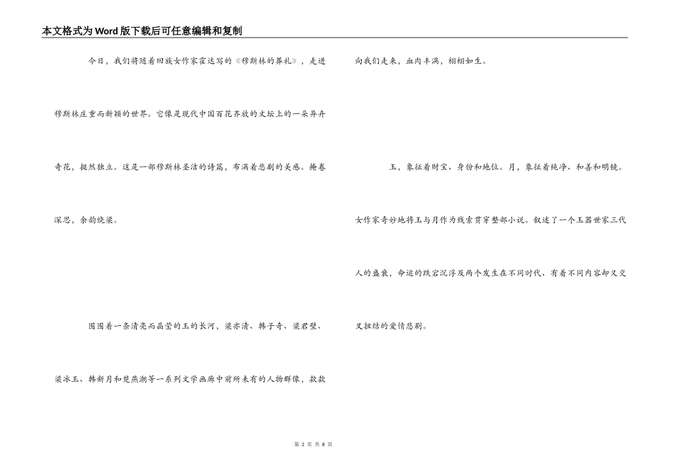 《穆斯林的葬礼》读后感_1_第2页