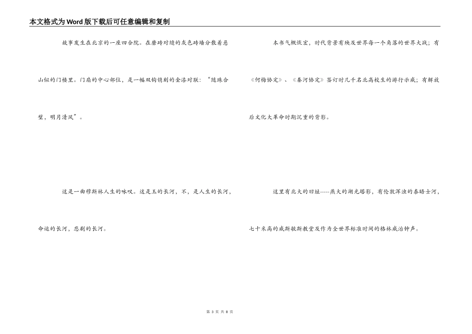 《穆斯林的葬礼》读后感_1_第3页