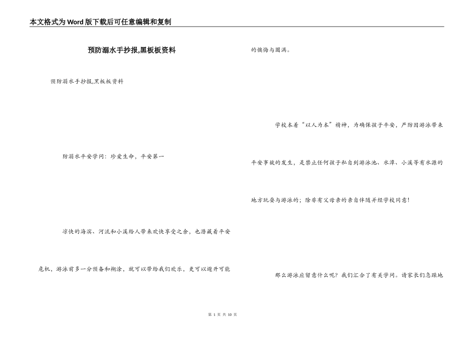 预防溺水手抄报,黑板板资料_第1页