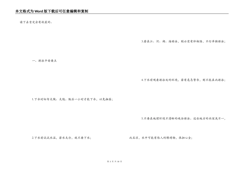 预防溺水手抄报,黑板板资料_第2页